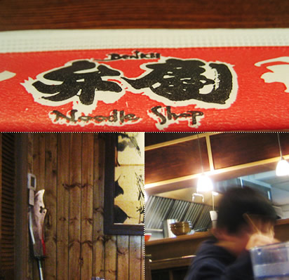 Benkei Noodle Shop