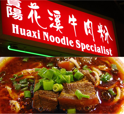 Huaxi Noodle Specialist
